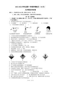 广东省茂名市高州市第一中学附属实验中学2023-2024学年九年级上学期10月月考化学试题