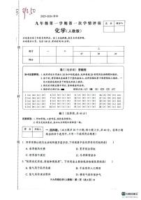 河北省邯郸市大名县实验学校2023-2024学年九年级上学期10月月考化学试题