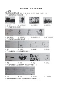 黑龙江省哈尔滨市巴彦县第一中学2023-2024学年九年级上学期第二次月考化学试题(无答案)