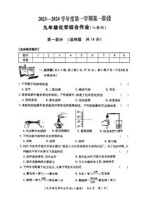 陕西省咸阳市礼泉县英才初级中学2023-2024学年九年级上学期10月月考化学试题（月考）