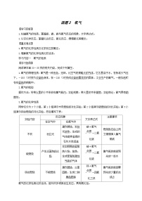 人教版九年级上册课题1 空气学案设计