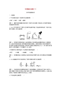 专项综合全练一化学实验基础知识检测-九年级化学上册人教版