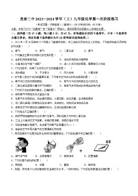 福建省龙岩市新罗区龙岩市第二中学2023-2024学年九年级上学期10月月考化学试题