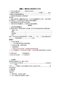 初中化学人教版九年级上册课题2 燃料的合理利用与开发学案