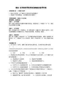 初中化学绪言 化学使世界变得更加绚丽多彩学案设计