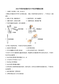 2023年贵州省盘州市中考化学模拟试卷