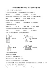 2023年河南省南阳市内乡县中考化学三模试卷