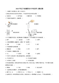 2023年辽宁省朝阳市中考化学三模试卷