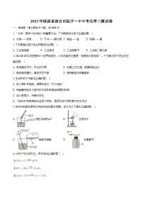 2023年陕西省西安市经开一中中考化学三模试卷