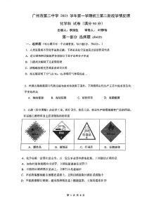 广东省广州市第二中学2022-2023学年九年级上学期第二次阶段性考试化学试卷