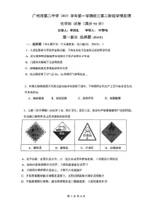 广东省广州市第二中学2022-2023学年九年级上学期第二次阶段性考试化学试卷