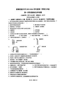 江苏省连云港市新海初级中学2023-2024学年九年级上学期第一次阶段测化学试卷（月考）