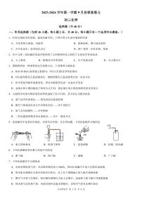 江苏省苏州市工业园区青剑湖实验中学2023-2024学年九年级上学期9月份课堂练习化学试卷（月考）