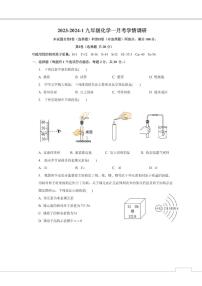 天津市第一中学2023-2024学年九年级上学期第一次月考化学试题