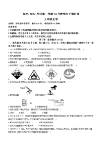 山西省晋中市灵石县2023-2024学年九年级上学期10月教学水平调研化学试题（月考）