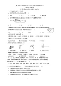 福建省厦门市湖里实验中学2023-2024学年九年级上学期阶段性练习化学试卷（月考）