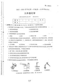 陕西省延安市2023-2024学年九年级上学期化学第一次阶段性作业B（月考）