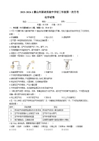 湖南省长沙市麓山外国语实验中学2023-2024学年九年级上学期第一次月考化学试题