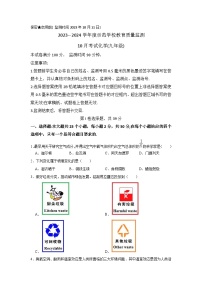 四川省绵阳市游仙区2023-2024学年九年级上学期10月月考化学试题