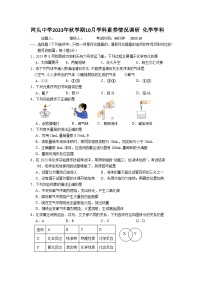 江苏省常州市金坛区河头中学2023-2024学年九年级上学期10月学科素养情况调研化学试卷（月考）