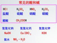 初中化学鲁教版 (五四制)九年级全册第二单元 常见的酸和碱2 碱及其性质评课ppt课件