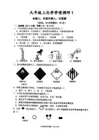 2023-2024学年河南省实验中学九年级上学期第一次月考化学试卷及答案