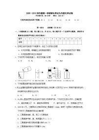 化学九年级人教版09-10学年期中考试卷