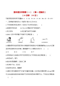 期中满分冲刺卷（一） 课时练 2023-2024人教版化学九年级上册