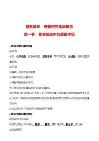 初中化学鲁教版 (五四制)八年级全册第一节 化学反应中的质量守恒随堂练习题