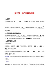 化学八年级全册第二节 化石燃料的利用巩固练习