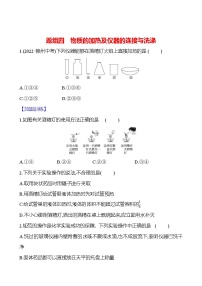 题组四　物质的加热及仪器的连接与洗涤 课时练 2023-2024人教版化学九年级上册