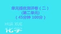 初中化学人教版九年级上册第二单元 我们周围的空气本单元综合和测试背景图ppt课件