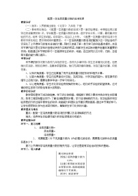 化学实验活动5 一定溶质质量分数的氯化钠溶液的配制教案设计