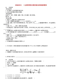 化学九年级下册实验活动5 一定溶质质量分数的氯化钠溶液的配制同步练习题