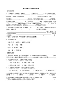 初中化学人教版九年级下册课题1 生活中常见的盐课后测评