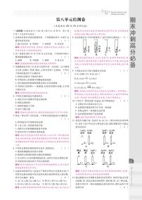 九年级化学下册试卷（章节+期中、期末含解析）