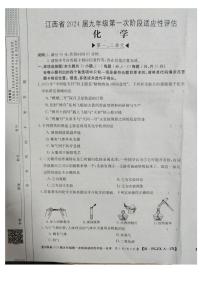 江西省九江市永修县2023-2024学年九年级上学期10月月考化学试题