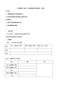 化学九年级下册第九单元  溶液课题2 溶解度学案