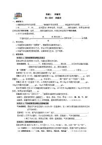 人教版九年级下册课题2 溶解度导学案