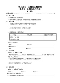 人教版九年级下册课题 2 金属的化学性质教案及反思