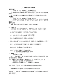 人教版九年级下册课题 2 金属的化学性质学案