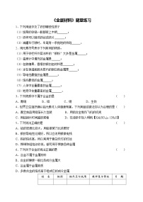 初中化学课题1 金属材料课后作业题