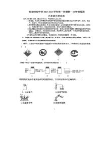 广东省佛山市南海区桂城街道灯湖初级中学2023-2024学年九年级上学期化学第一次月考试卷