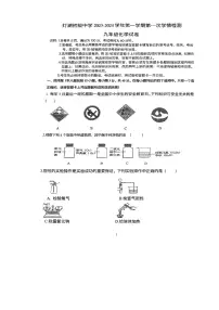 广东省佛山市南海区桂城街道灯湖初级中学2023-2024学年九年级上学期化学第一次月考试卷