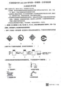 广东省佛山市南海区桂城街道灯湖初级中学2023-2024学年九年级上学期10月月考化学试题