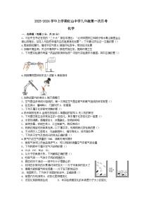 内蒙古赤峰市红山中学2023-2024学年九年级上学期第一次月考化学试卷