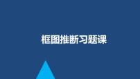 《框图推断习题课》PPT课件9-九年级下册化学人教版