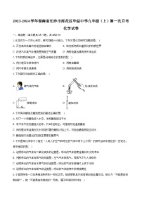 2023-2024学年湖南省长沙市雨花区华益中学九年级（上）第一次月考化学试卷（含解析）