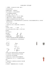 新疆乌鲁木齐市第六十五中学2023-2024学年九年级上学期第一次月考化学试题