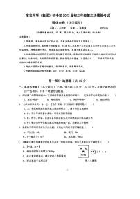 2023年广东省深圳市宝安中学（集团）初中部第三次模拟考试化学试题